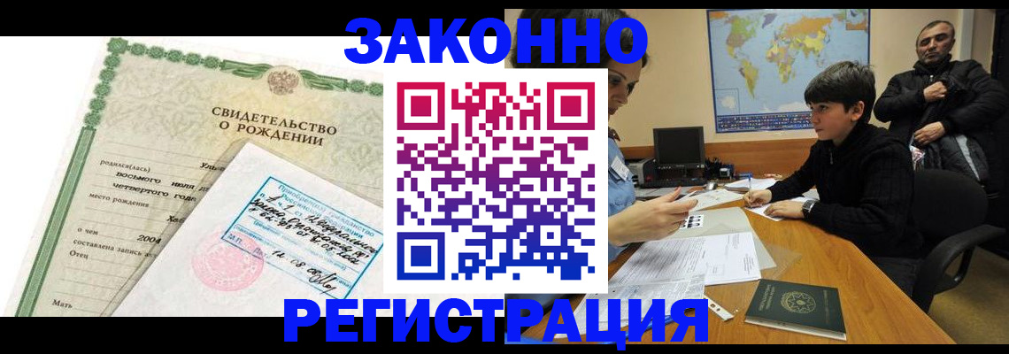 временная регистрация купить в Ужуре