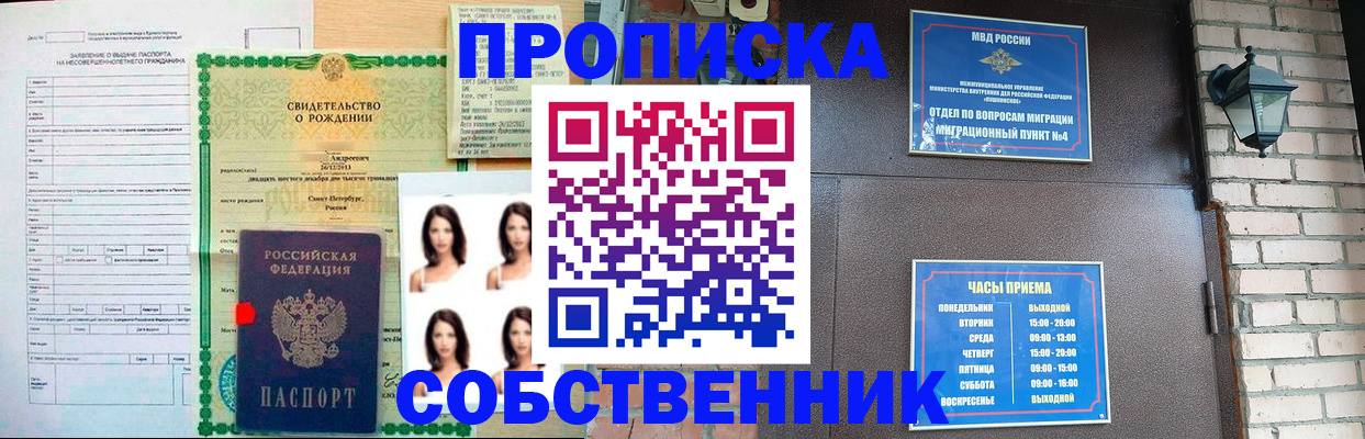 временная регистрация адрес в Ужуре