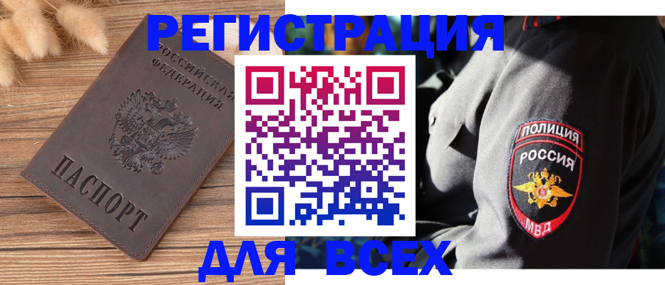 прописка штамп в Ужуре