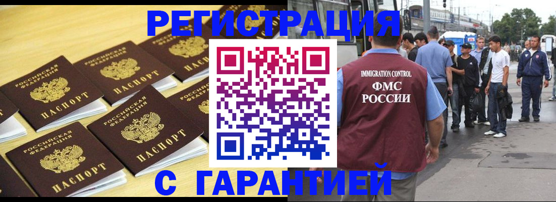 прописка для работы в Ужуре