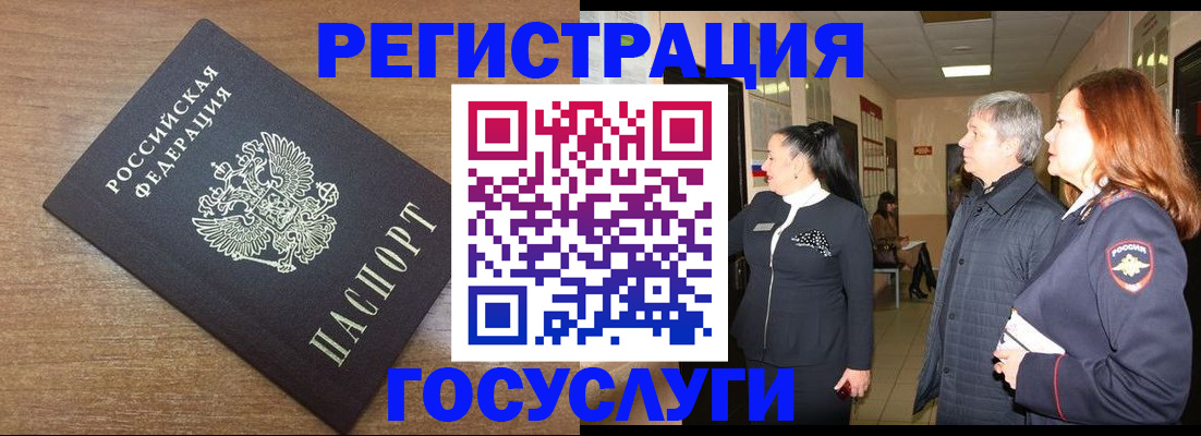 миграционный учет в Ужуре