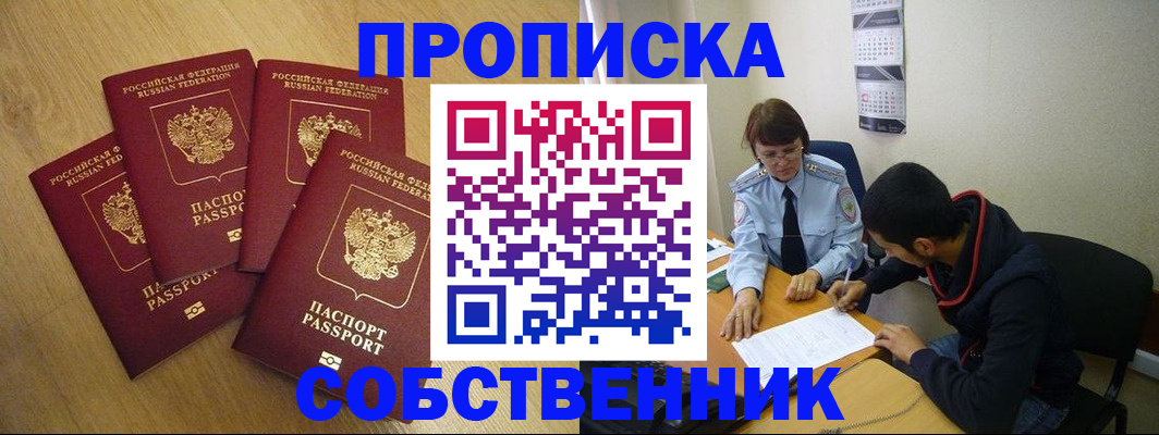 временная регистрация надежно в Ужуре